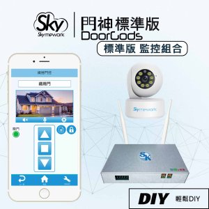 監控組合 300x300 - 門神[標準版] / 捲門遙控.雲端推播.監控家(監控組合)