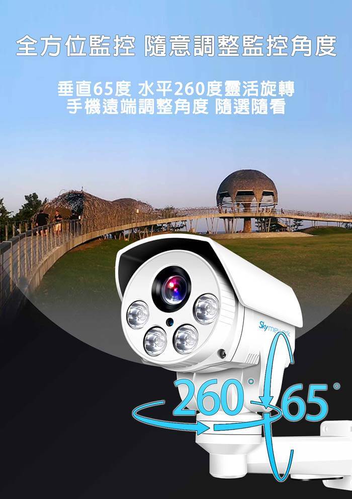 IPTZ 2 - SK-C502HD 1080P 2.8廣角自帶雲台人形動態偵測 5倍光學變焦攝影機