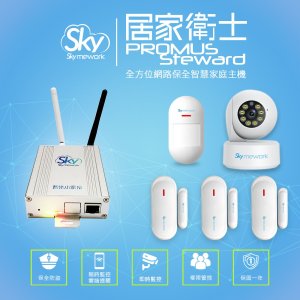 HG070101 300x300 - 居家衛士 (PROMUS Steward) / 居家保全版(全方位保全組合)