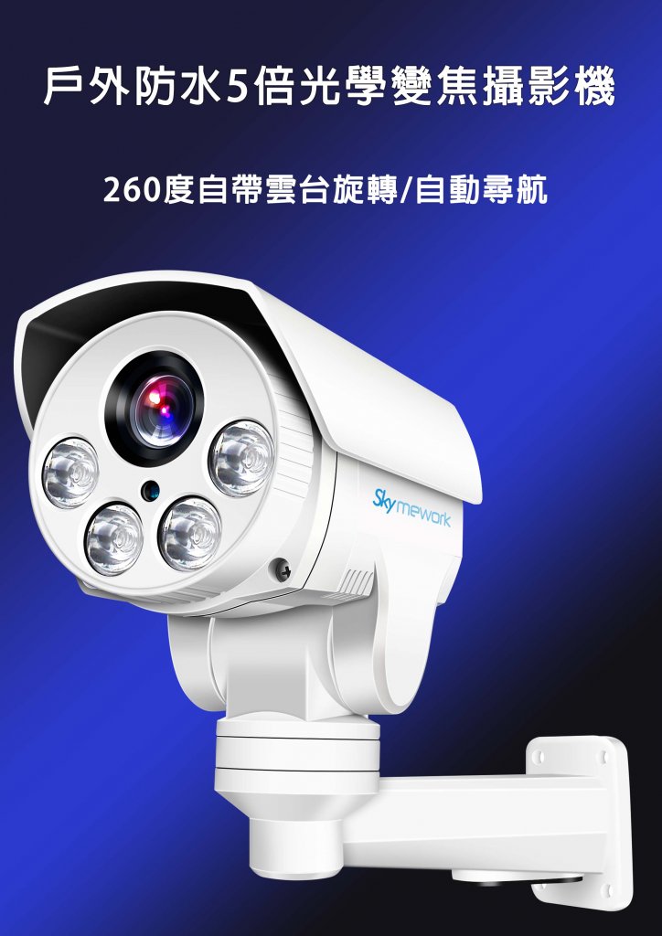 IPTZ 1 724x1024 - SI-C502HD 1080P 2.8廣角自帶雲台人形動態偵測 5倍光學變焦攝影機