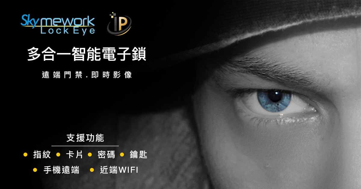 bn2 IP - LockEye智能電子鎖 - I Lock U Look