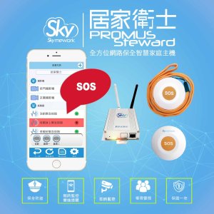 HG070108 1 300x300 - 居家衛士 (PROMUS Steward) / 居家保全版(居家照護組合) -年長照護.安全求救