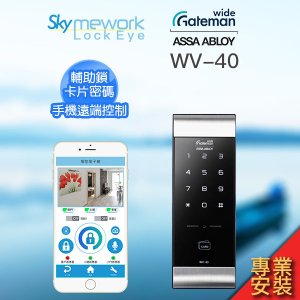 LE070307 ins 300x300 - LockEye Gateman WV-40