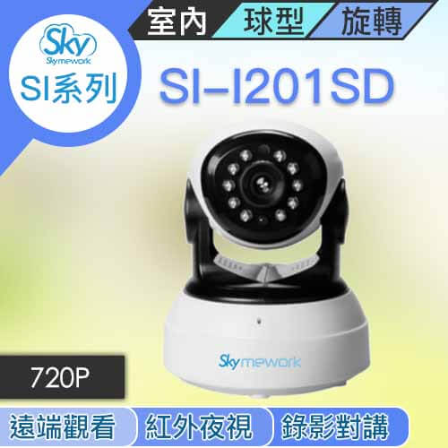CA020201 - SI-I201SD 720P 室內旋轉夜視 可對講錄影攝影機
