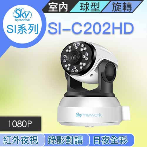 CA020202 - SI-C202HD 1080P 室內旋轉LED日夜全彩 自動照明 可對講錄影攝影機