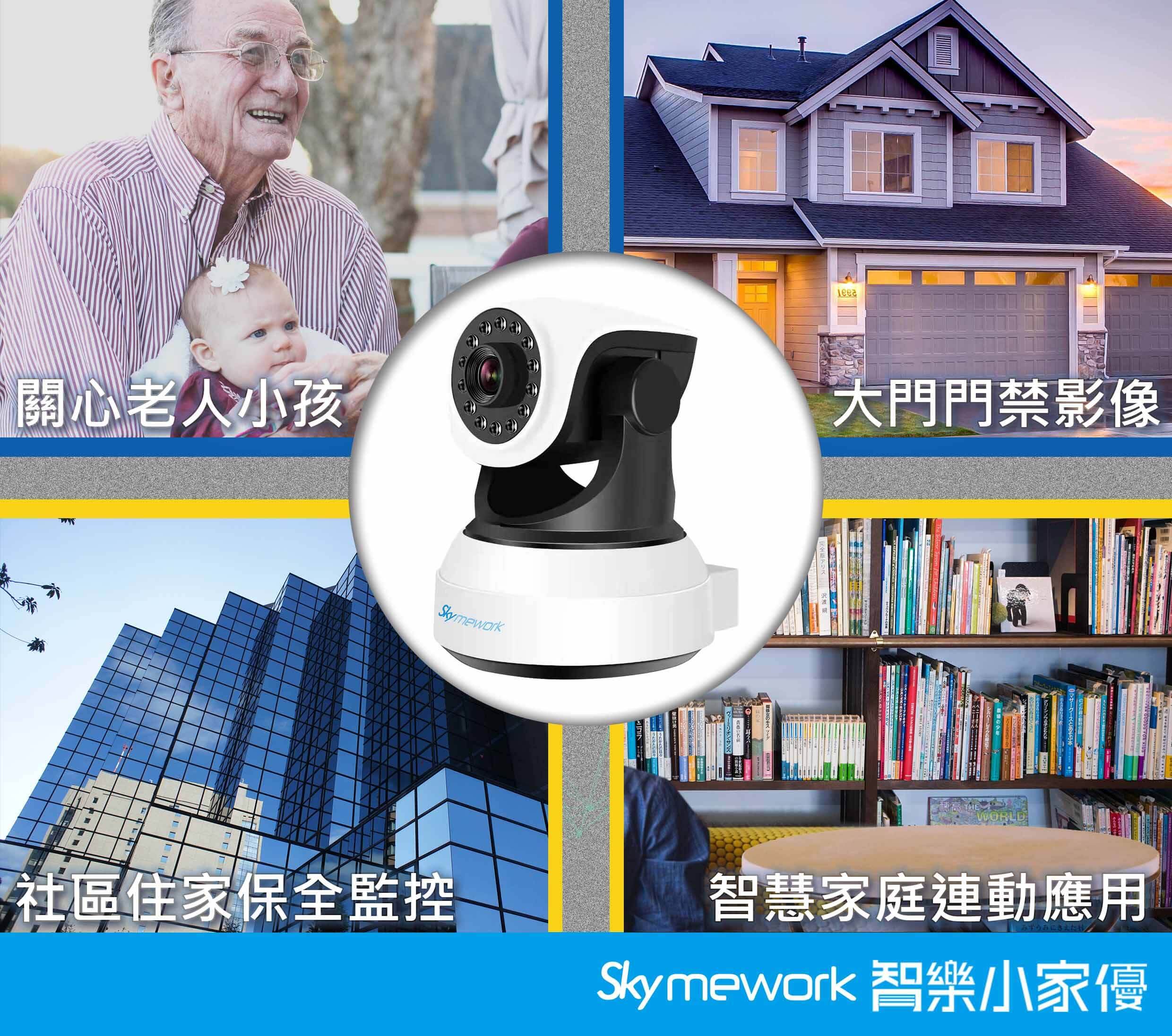 203 5 - SK-C203HD 1080P 室內旋轉LED加強紅外 清晰夜視 可對講錄影攝影機